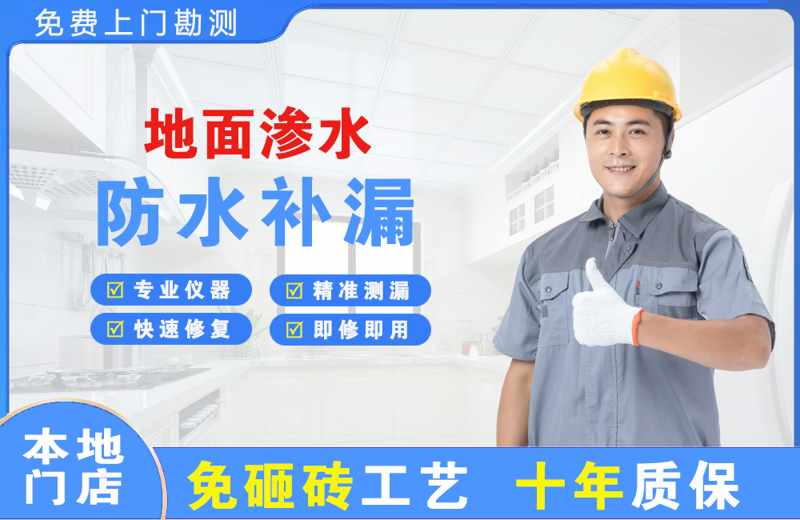 奎文地面渗水维修